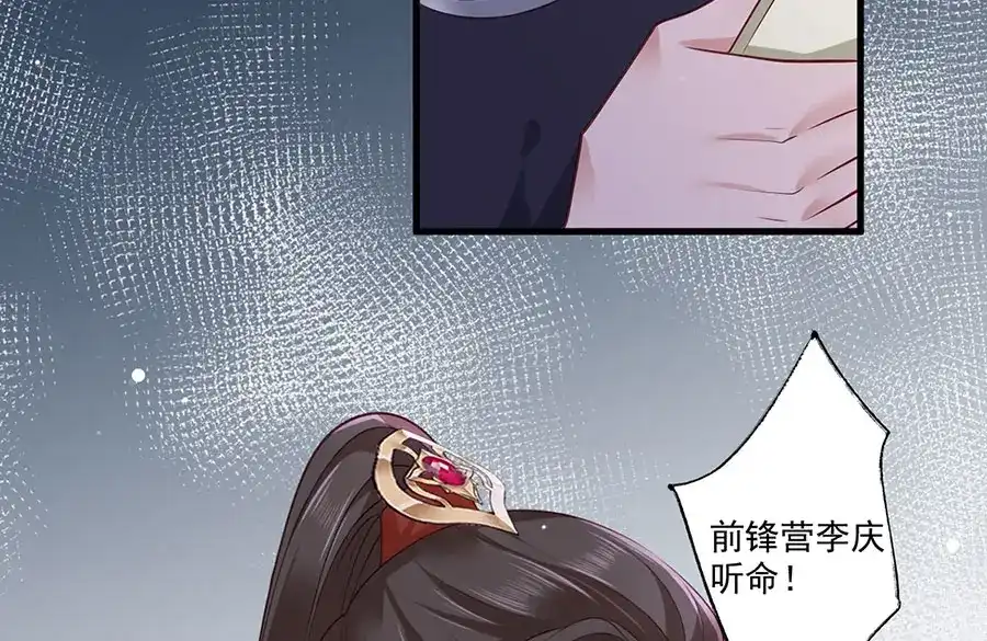 《女首富之娇宠摄政王》第36话 终究是大宴战神谢珩 第33页