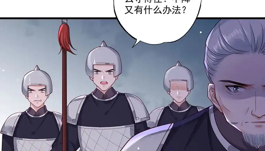 《女首富之娇宠摄政王》第36话 终究是大宴战神谢珩 第25页