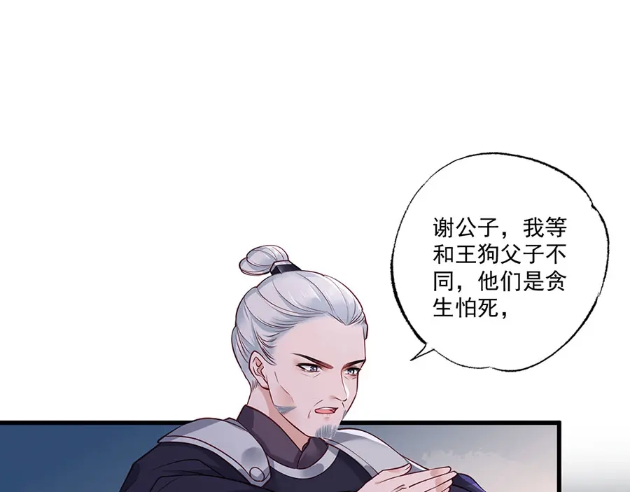 《女首富之娇宠摄政王》第36话 终究是大宴战神谢珩 第18页