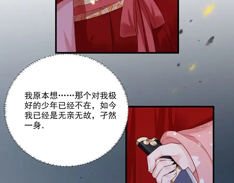 《女首富之娇宠摄政王》第36话 终究是大宴战神谢珩 第80页