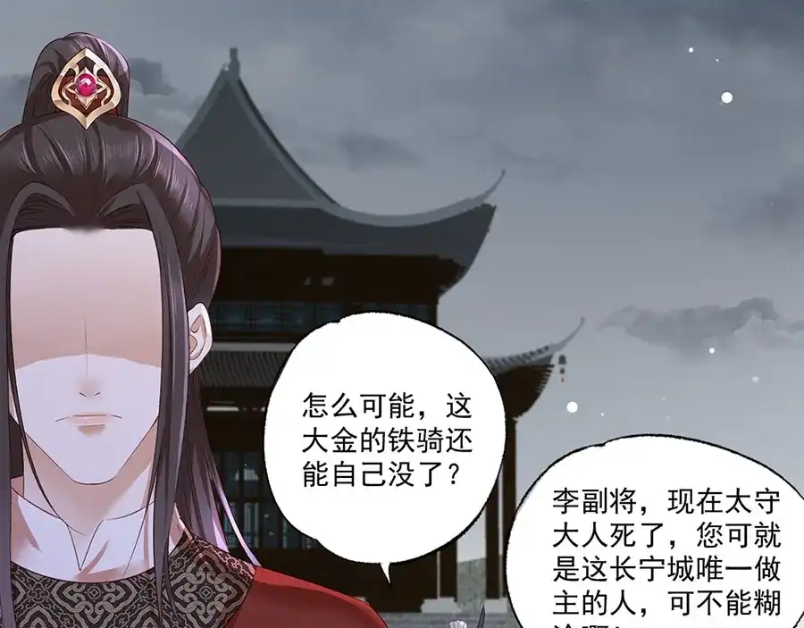 《女首富之娇宠摄政王》第36话 终究是大宴战神谢珩 第50页