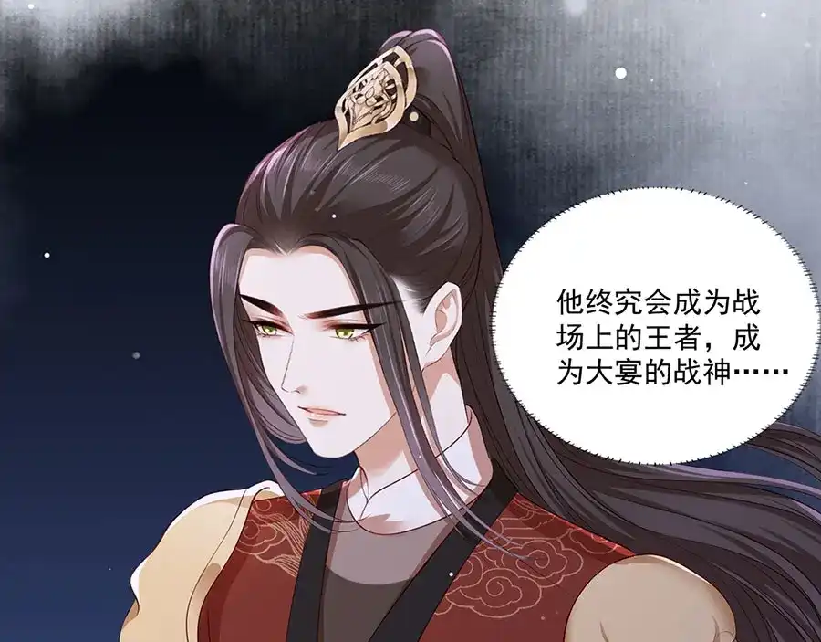 《女首富之娇宠摄政王》第36话 终究是大宴战神谢珩 第54页