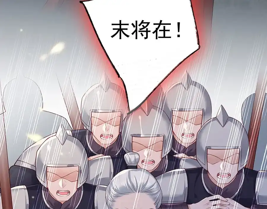 《女首富之娇宠摄政王》第36话 终究是大宴战神谢珩 第70页