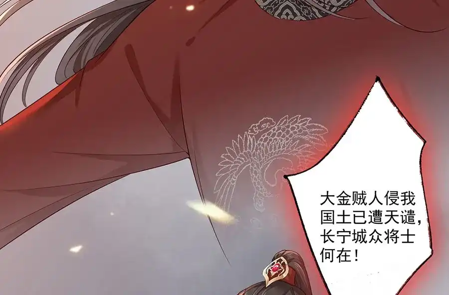 《女首富之娇宠摄政王》第36话 终究是大宴战神谢珩 第67页