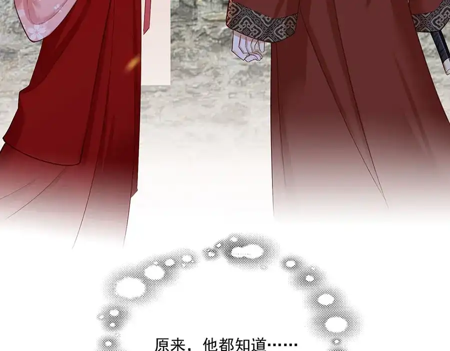 《女首富之娇宠摄政王》第36话 终究是大宴战神谢珩 第84页