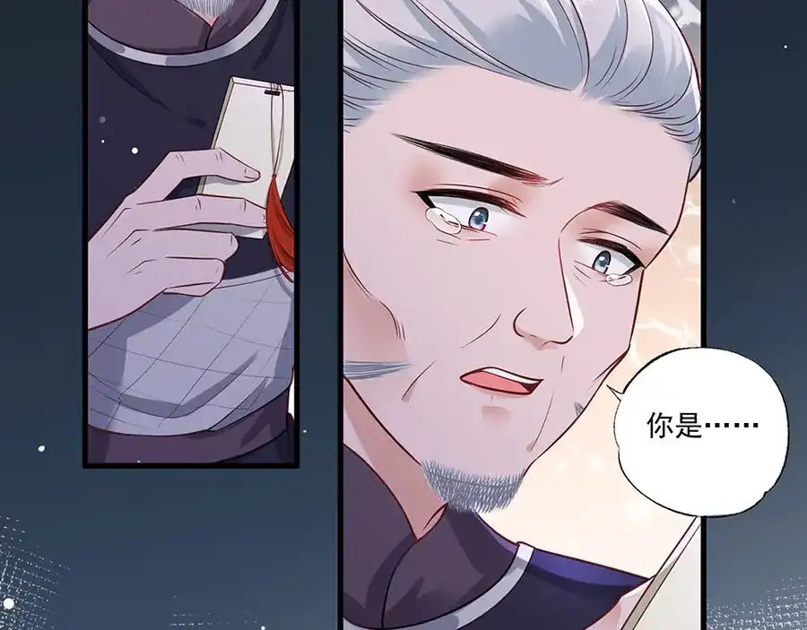 《女首富之娇宠摄政王》第36话 终究是大宴战神谢珩 第32页