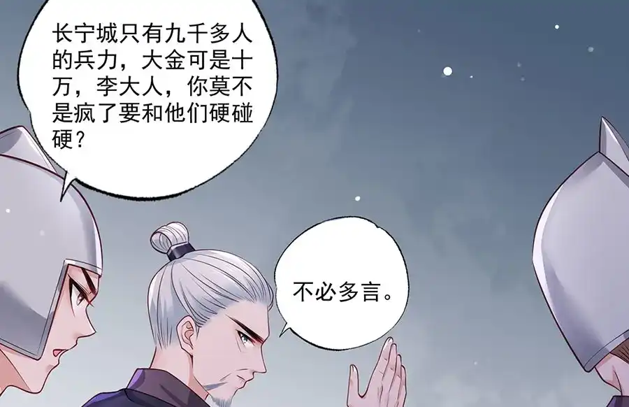 《女首富之娇宠摄政王》第36话 终究是大宴战神谢珩 第43页