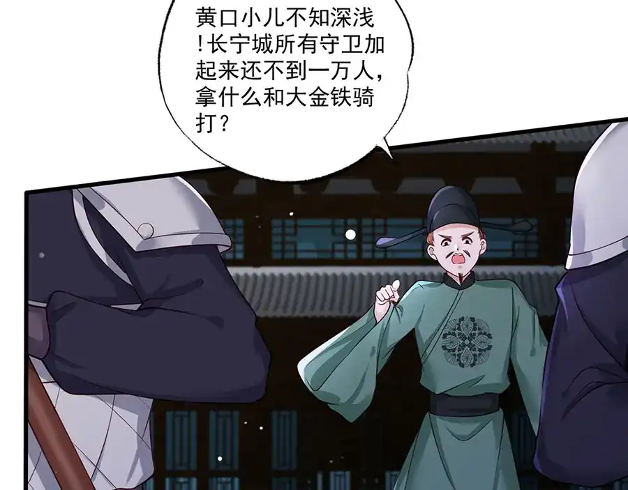 《女首富之娇宠摄政王》第36话 终究是大宴战神谢珩 第10页