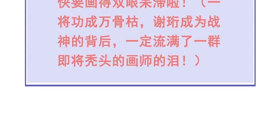 《女首富之娇宠摄政王》第37话 巾帼不让须眉 第89页