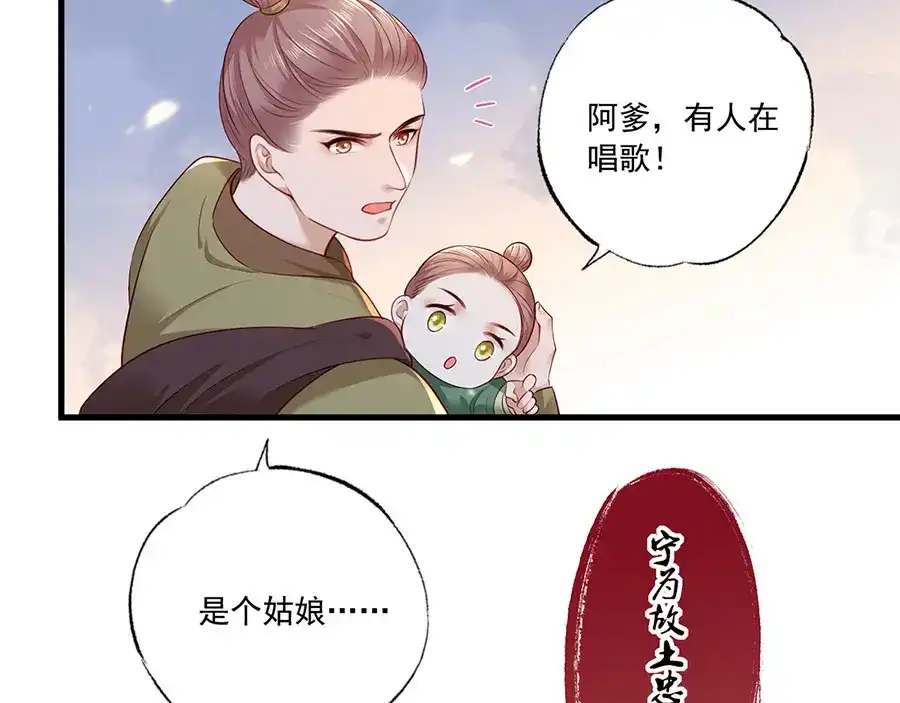 《女首富之娇宠摄政王》第37话 巾帼不让须眉 第24页