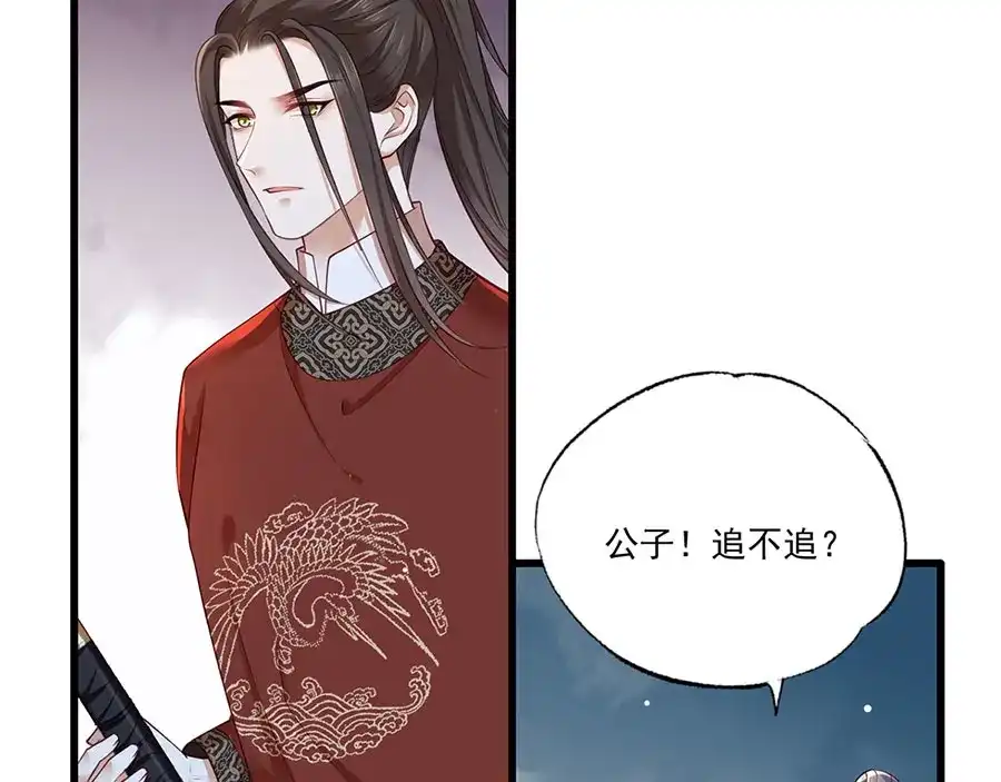 《女首富之娇宠摄政王》第37话 巾帼不让须眉 第50页