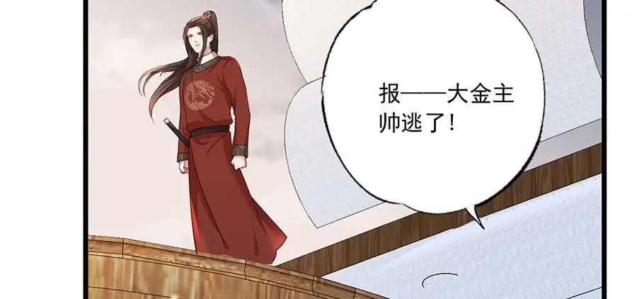 《女首富之娇宠摄政王》第37话 巾帼不让须眉 第47页