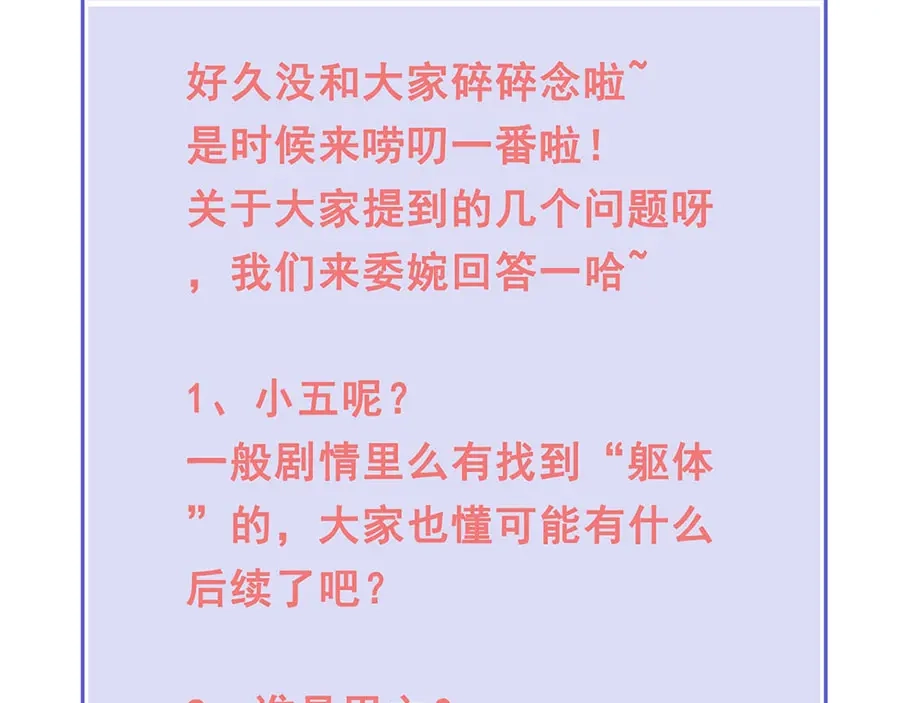 《女首富之娇宠摄政王》第37话 巾帼不让须眉 第86页