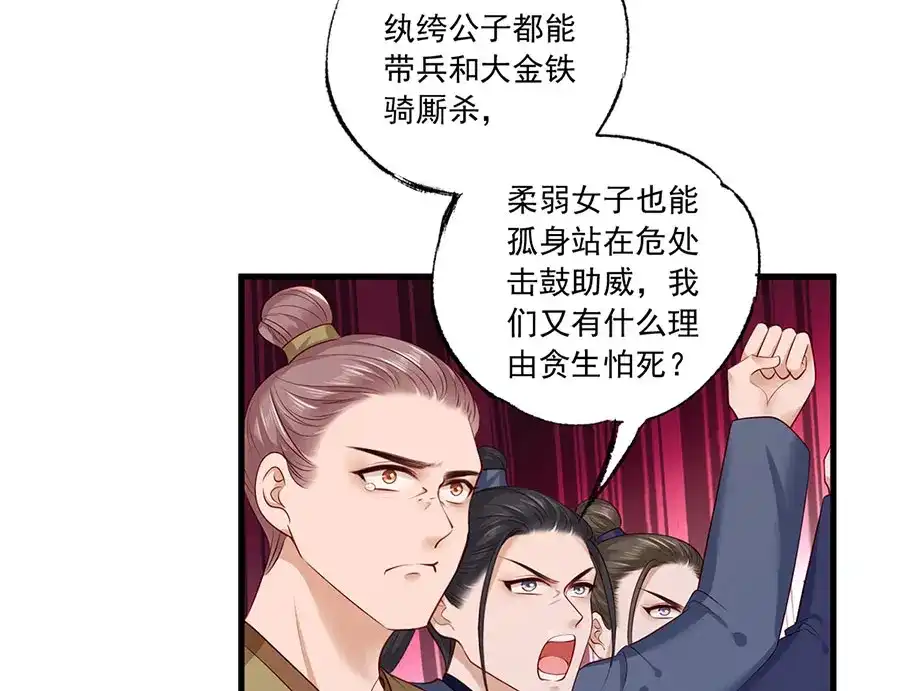 《女首富之娇宠摄政王》第37话 巾帼不让须眉 第27页