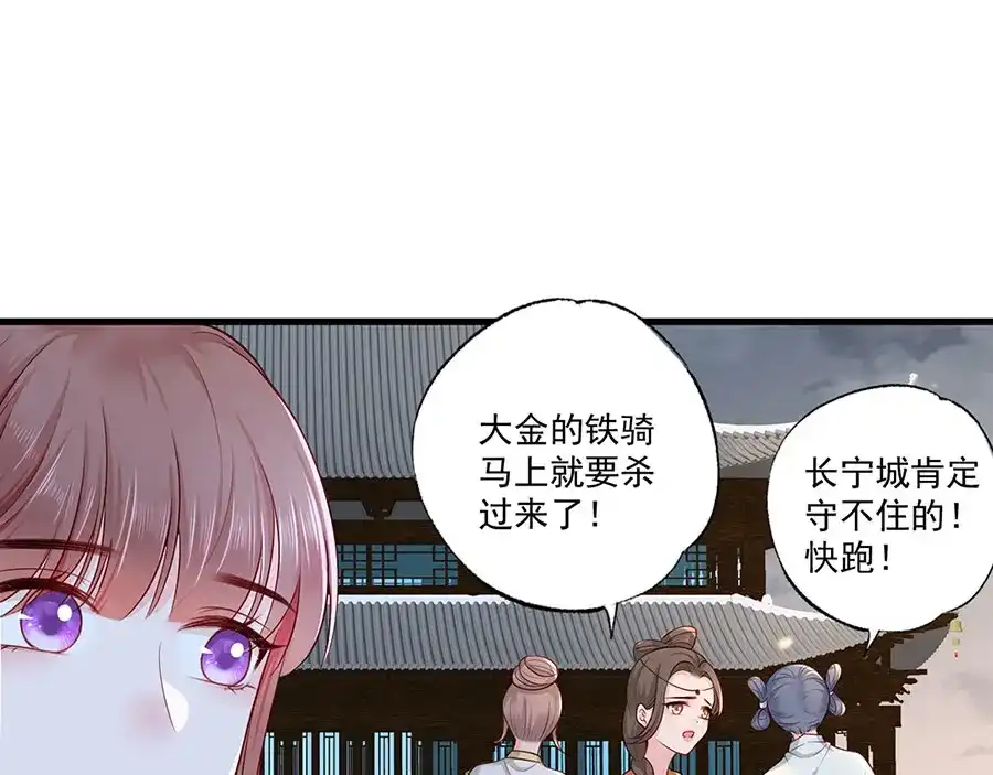 《女首富之娇宠摄政王》第37话 巾帼不让须眉 第8页