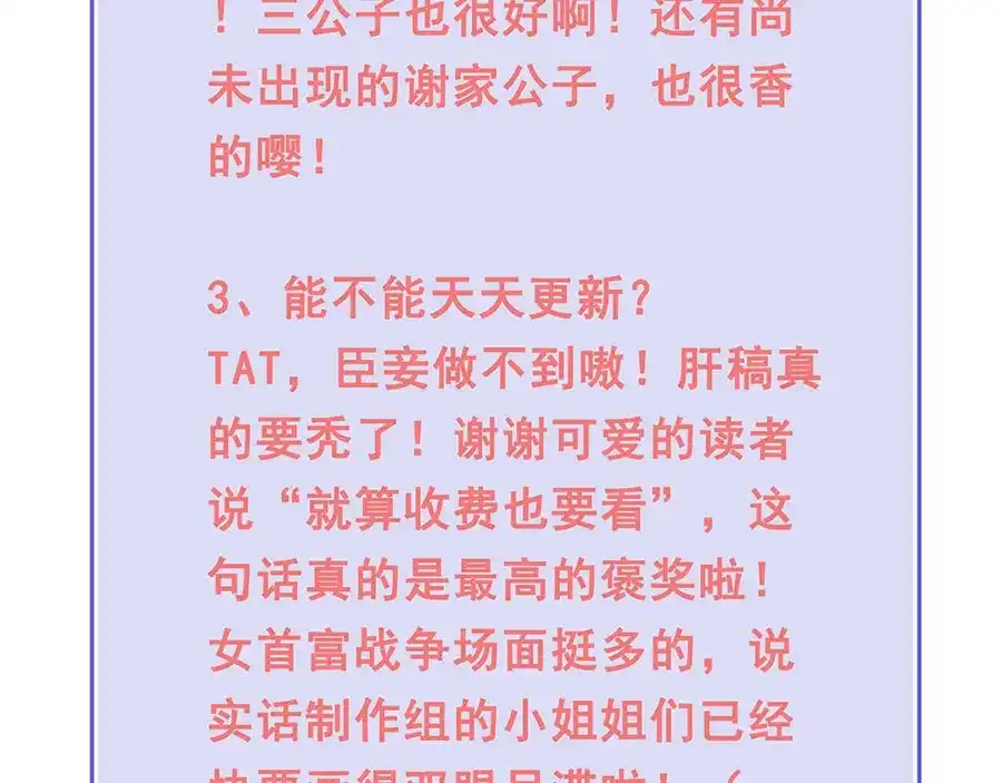 《女首富之娇宠摄政王》第37话 巾帼不让须眉 第88页
