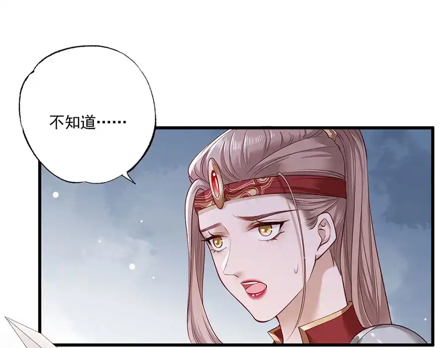 《女首富之娇宠摄政王》第38话 大金主帅逃了！ 第37页