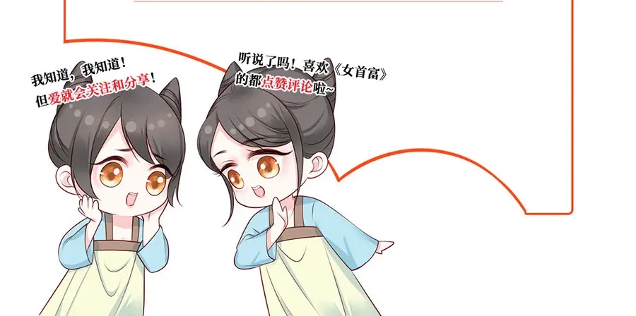 《女首富之娇宠摄政王》第38话 大金主帅逃了！ 第90页