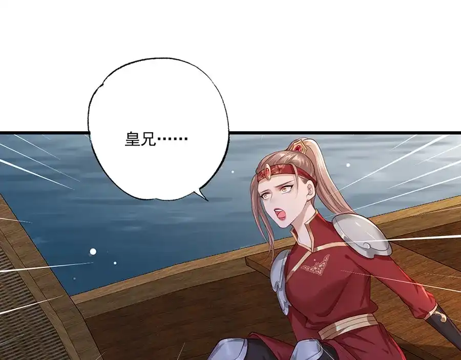 《女首富之娇宠摄政王》第38话 大金主帅逃了！ 第31页