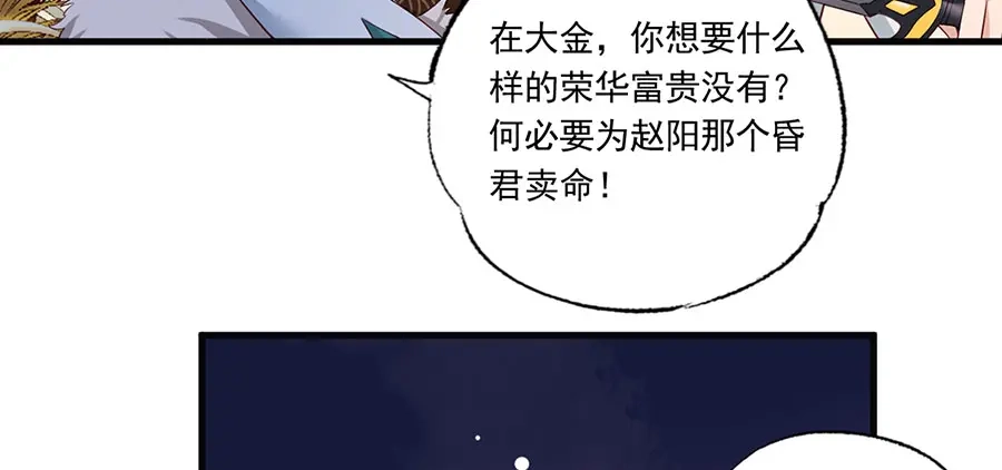 《女首富之娇宠摄政王》第38话 大金主帅逃了！ 第58页