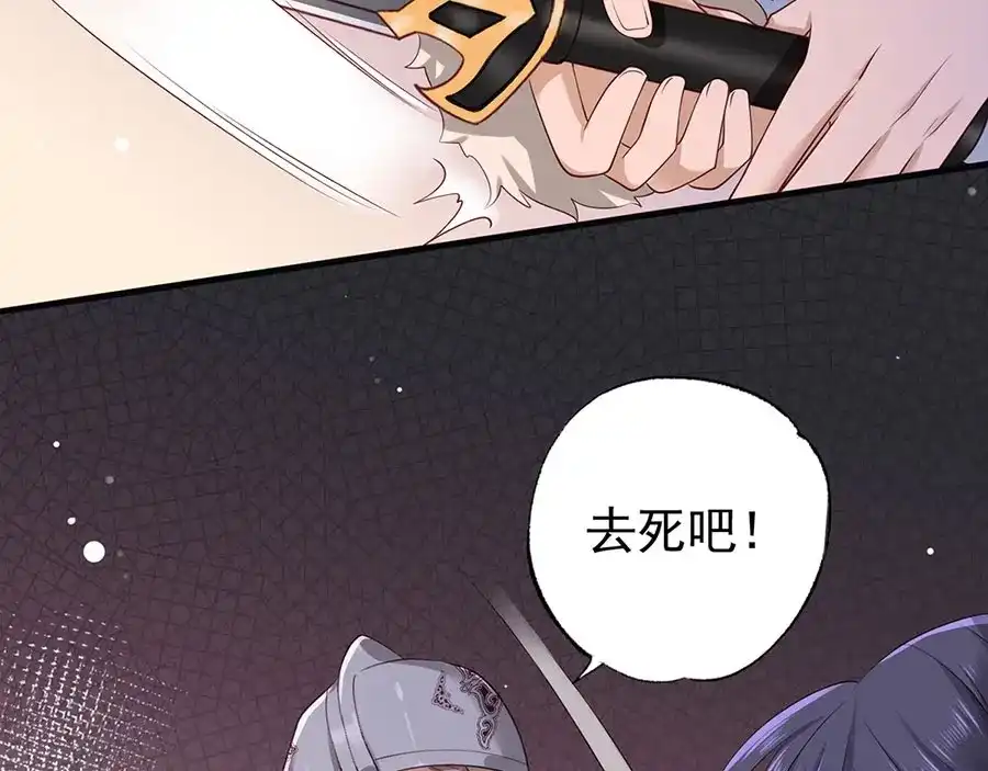 《女首富之娇宠摄政王》第38话 大金主帅逃了！ 第73页