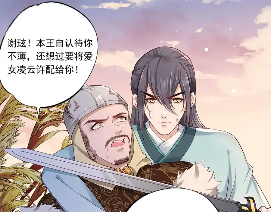 《女首富之娇宠摄政王》第38话 大金主帅逃了！ 第57页