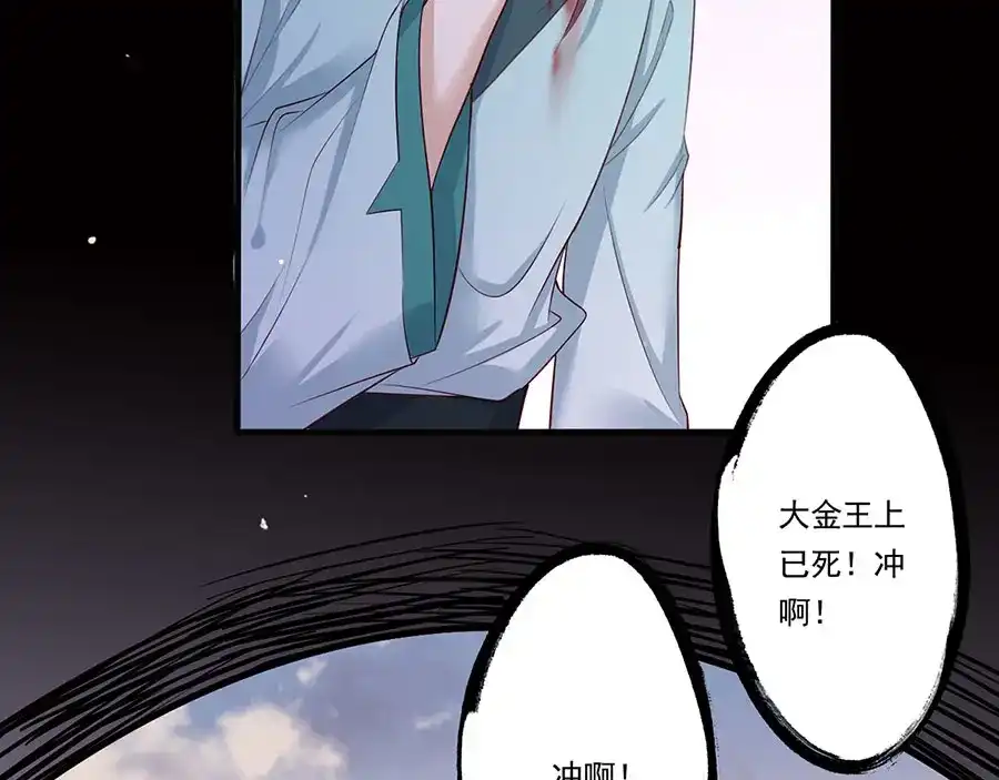 《女首富之娇宠摄政王》第38话 大金主帅逃了！ 第83页
