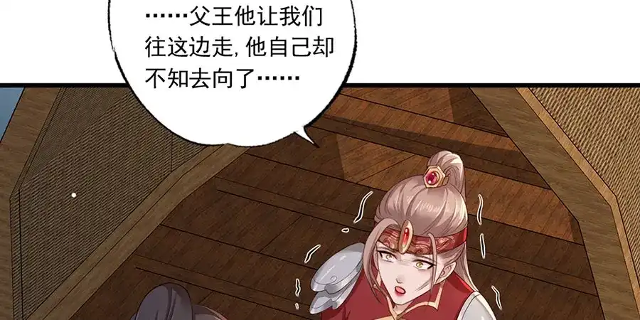 《女首富之娇宠摄政王》第38话 大金主帅逃了！ 第44页
