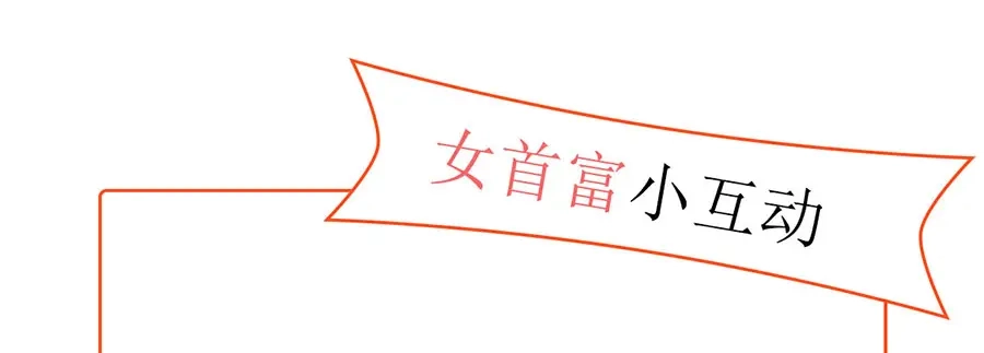《女首富之娇宠摄政王》第38话 大金主帅逃了！ 第88页