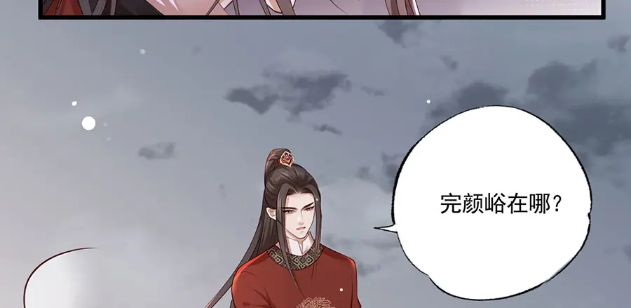 《女首富之娇宠摄政王》第38话 大金主帅逃了！ 第34页