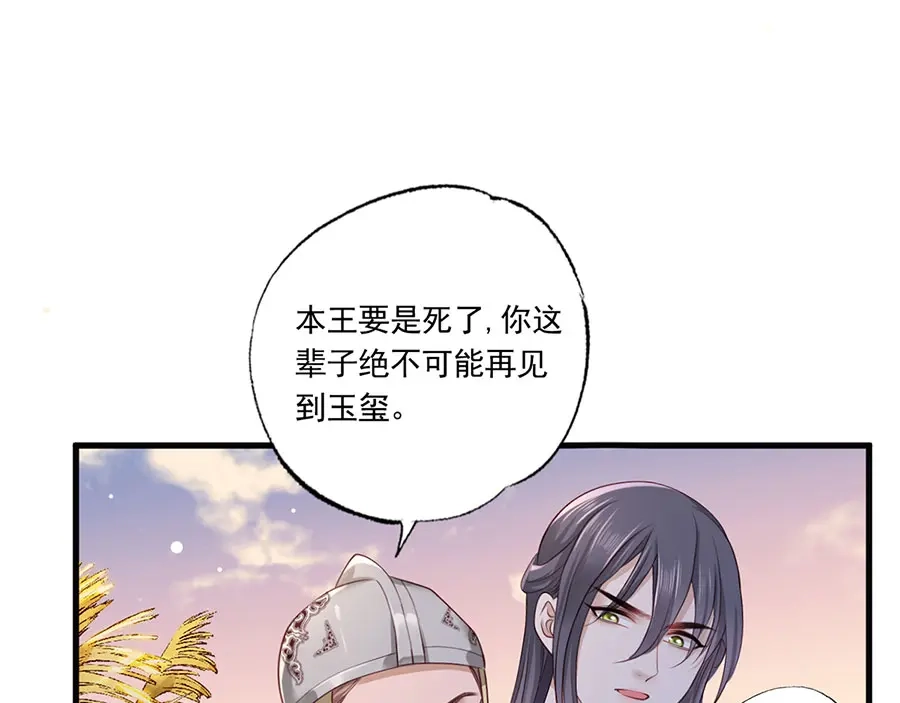 《女首富之娇宠摄政王》第38话 大金主帅逃了！ 第63页
