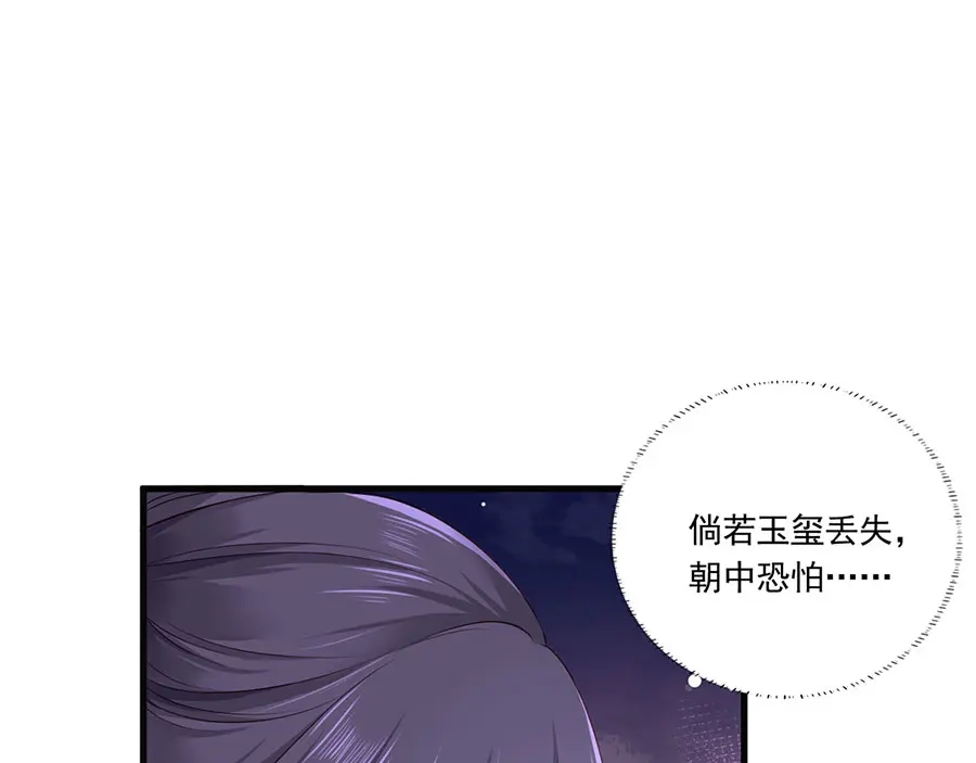 《女首富之娇宠摄政王》第38话 大金主帅逃了！ 第65页