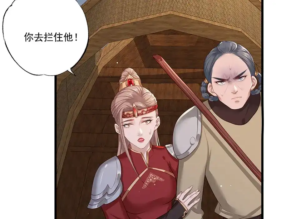 《女首富之娇宠摄政王》第38话 大金主帅逃了！ 第6页