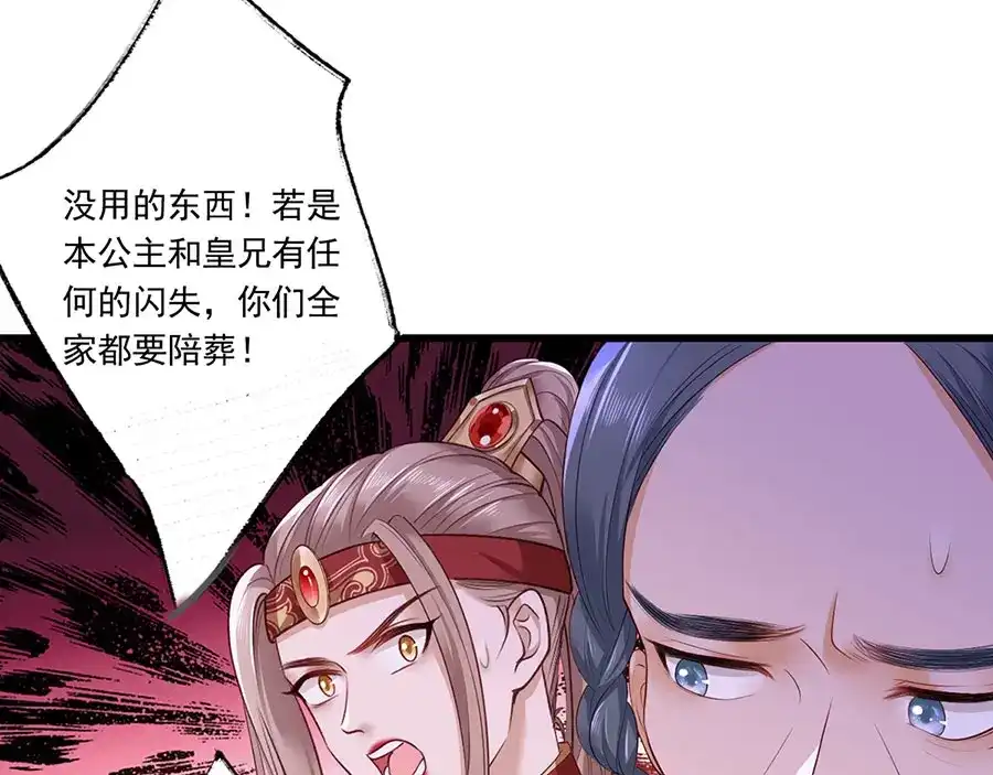 《女首富之娇宠摄政王》第38话 大金主帅逃了！ 第8页