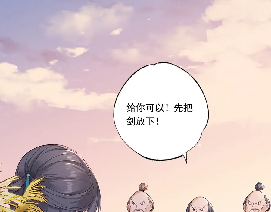 《女首富之娇宠摄政王》第38话 大金主帅逃了！ 第61页
