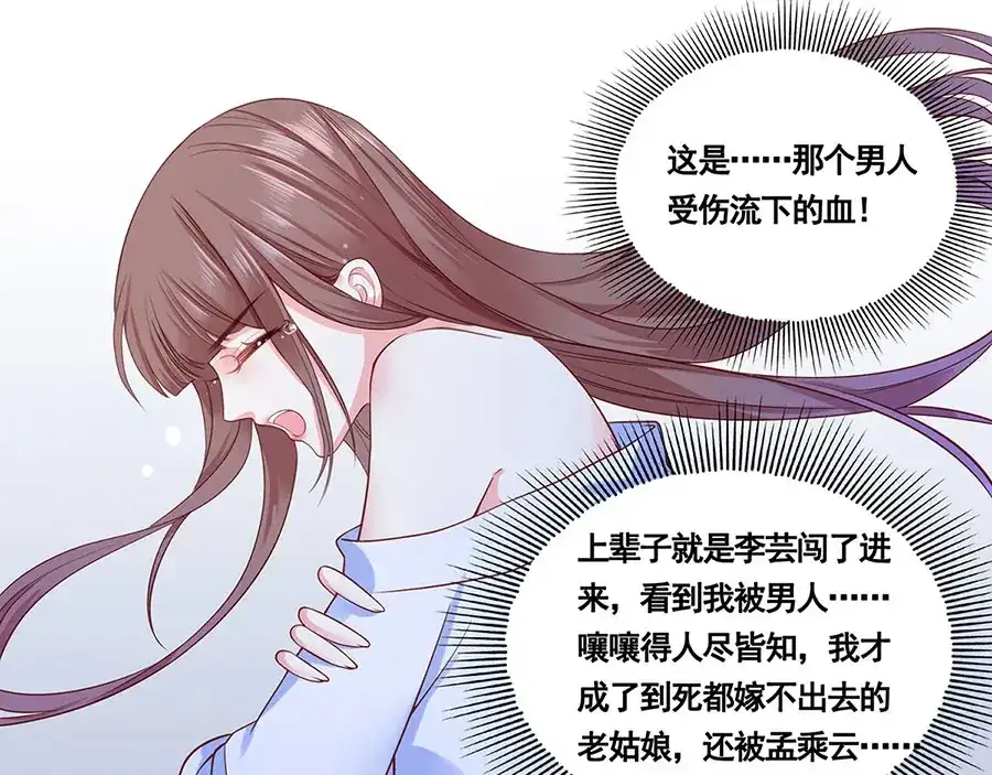 《女首富之娇宠摄政王》第3话 俊美不凡谢家公子 第4页