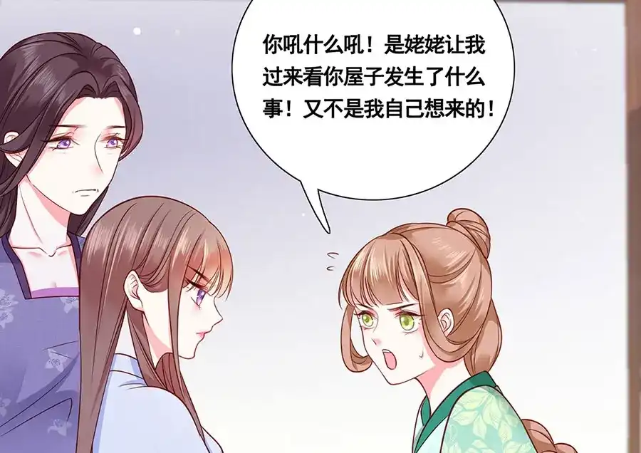 《女首富之娇宠摄政王》第3话 俊美不凡谢家公子 第24页