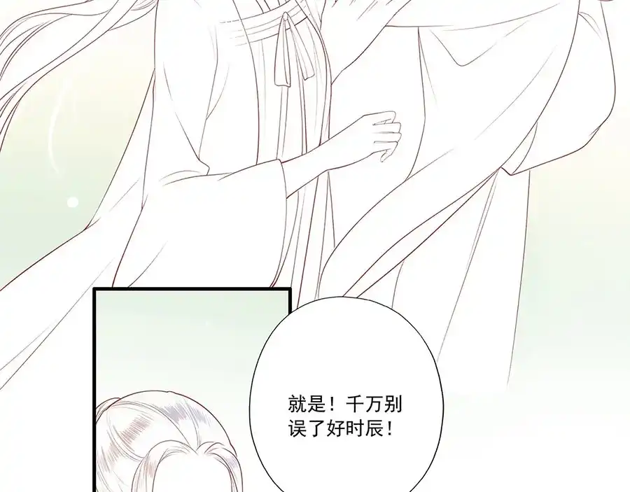 《女首富之娇宠摄政王》第3话 俊美不凡谢家公子 第96页