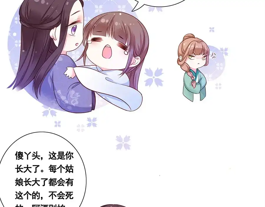 《女首富之娇宠摄政王》第3话 俊美不凡谢家公子 第15页