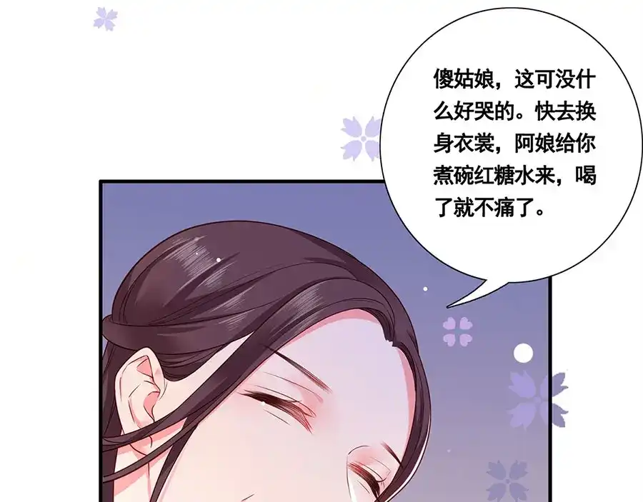 《女首富之娇宠摄政王》第3话 俊美不凡谢家公子 第17页