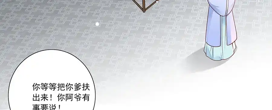 《女首富之娇宠摄政王》第3话 俊美不凡谢家公子 第42页
