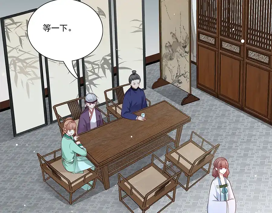 《女首富之娇宠摄政王》第3话 俊美不凡谢家公子 第41页