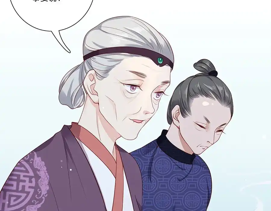《女首富之娇宠摄政王》第3话 俊美不凡谢家公子 第43页