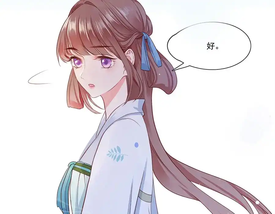《女首富之娇宠摄政王》第3话 俊美不凡谢家公子 第45页