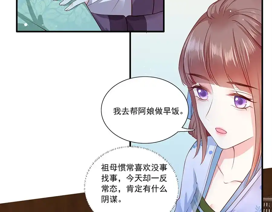 《女首富之娇宠摄政王》第3话 俊美不凡谢家公子 第39页