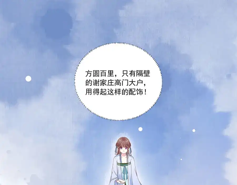《女首富之娇宠摄政王》第3话 俊美不凡谢家公子 第53页