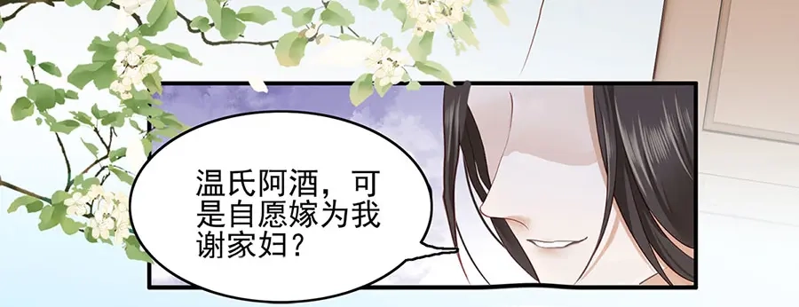 《女首富之娇宠摄政王》第3话 俊美不凡谢家公子 第85页