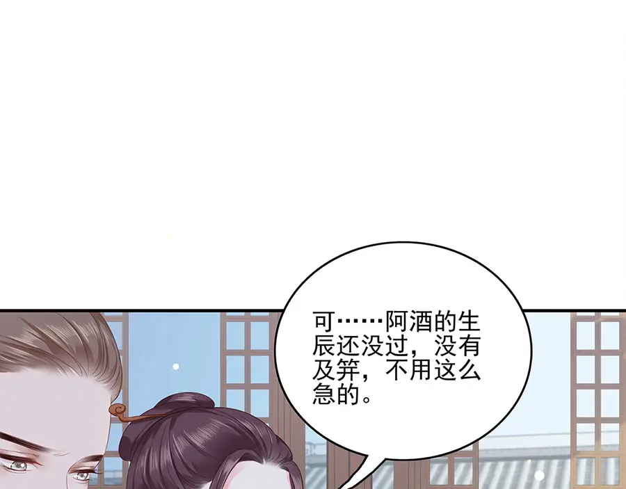 《女首富之娇宠摄政王》第3话 俊美不凡谢家公子 第67页