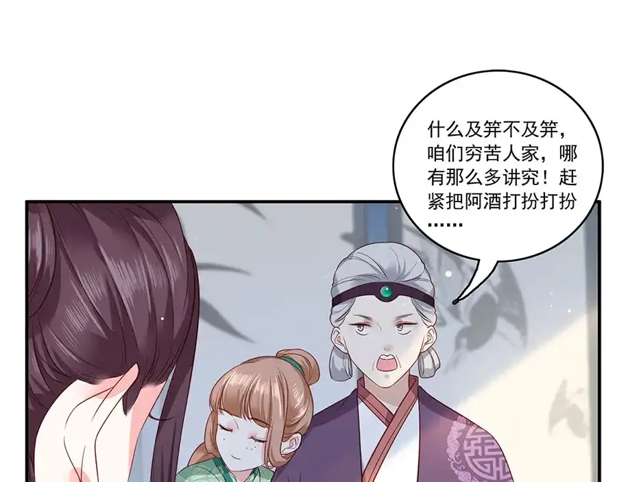 《女首富之娇宠摄政王》第3话 俊美不凡谢家公子 第70页