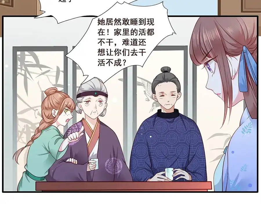 《女首富之娇宠摄政王》第3话 俊美不凡谢家公子 第35页
